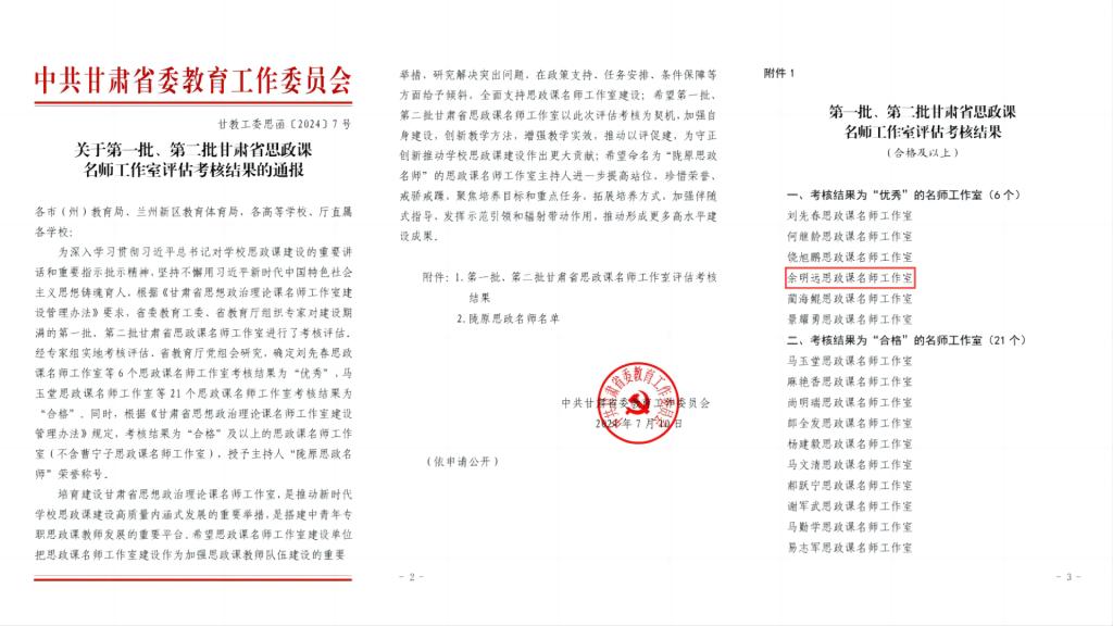 余明远教授被授予“陇原思政名师”荣誉称号